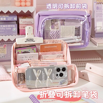 折叠笔袋女生2026新款高颜值ins风大容量透明铅笔盒文具盒九层痛包笔袋简约ins风日系可拆卸diy铅笔袋女孩款