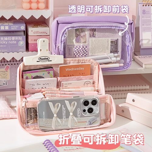 折叠笔袋女生2026新款高颜值ins风大容量透明铅笔盒文具盒九层痛包笔袋简约ins风日系可拆卸diy铅笔袋女孩款