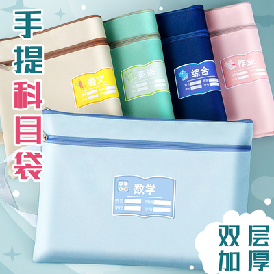 学科科目分类文件袋拉链式小学生作业袋资料袋语文分科书袋拎初中生试卷学习收纳袋课本袋子帆布书本a4手提袋