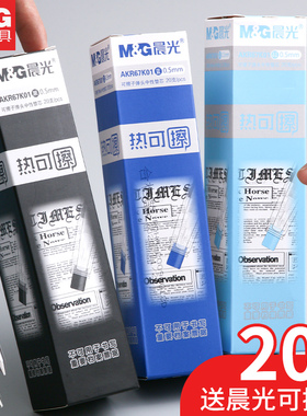 晨光热可擦笔芯晶蓝色0.5子弹头可擦中性笔按动替芯黑色三年级小学生用3-5摩易擦笔笔芯可擦笔芯替换芯67K01
