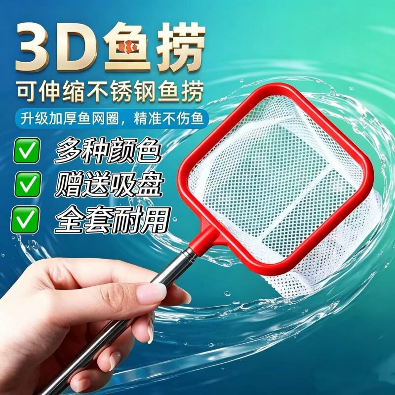 不锈钢可伸缩鱼抄3d捞鱼网 虾捞 鱼缸用小型鱼抄网 鱼捞 渔捞网