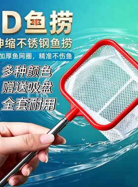 不锈钢可伸缩鱼抄3D捞鱼网 虾捞 鱼缸用小型鱼抄网 鱼捞 渔捞网