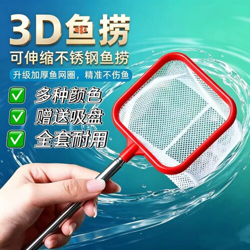 不锈钢可伸缩鱼抄3D捞鱼网 虾捞 鱼缸用小型鱼抄网 鱼捞 渔捞网