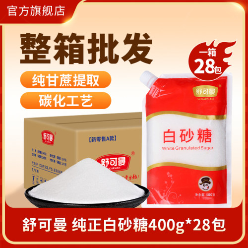【整箱】舒可曼白糖糖调味品商用