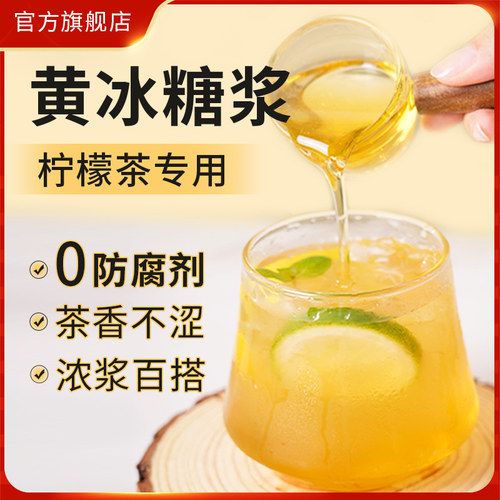 舒可曼黄冰糖浆1kg自制柠檬茶专用糖浆果茶奶茶咖啡家用摆摊糖浆