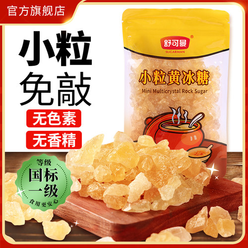 舒可曼小粒黄冰糖400g甘蔗黄冰糖