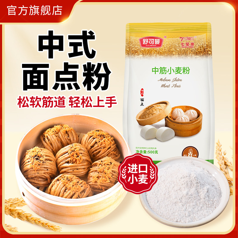 舒可曼中筋小麦粉500g*5包面包小麦粉蛋糕粉饼干馒头糕点烘焙原料