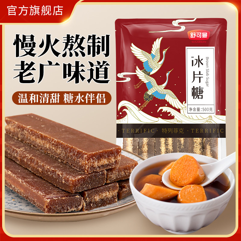 舒可曼冰片糖500g冰糖雪梨煲汤炖粥红糖黄冰糖片烘焙调味冲饮家用,粮油调味/速食/干货/烘焙,黄糖/冰糖,淘宝优惠券,粉丝福利购,淘宝优惠卷