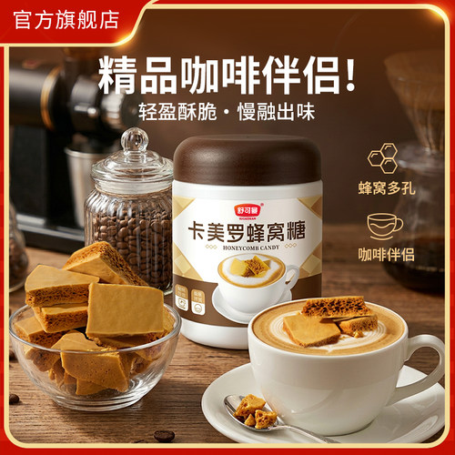 卡美罗蜂窝糖咖啡专用焦糖方块糖