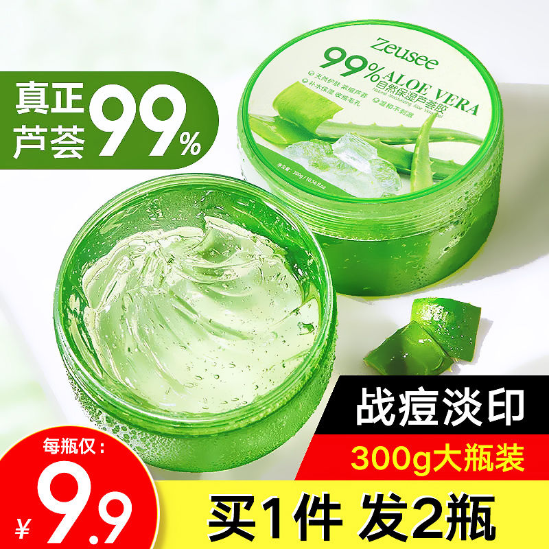 ZEUSEE子晞芦荟胶补水保湿舒缓祛痘去痘印滋润止痒库拉索芦荟胶