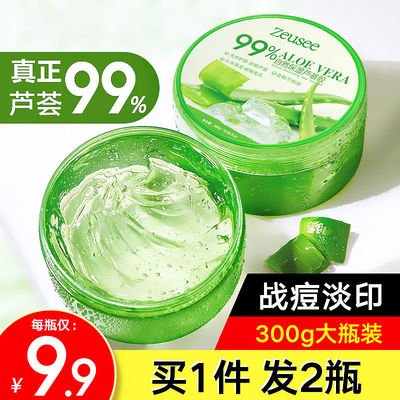 ZEUSEE子晞芦荟胶补水保湿舒缓祛痘去痘印滋润止痒库拉索芦荟胶
