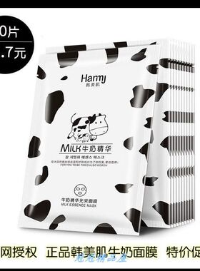 韩美肌正品牛奶滋润紧致活肤精华光采正品提亮补水保湿面膜30片。