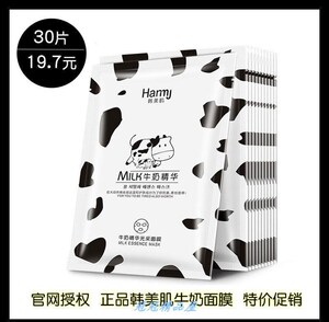 韩美肌正品牛奶滋润紧致活肤精华光采正品提亮补水保湿面膜30片。