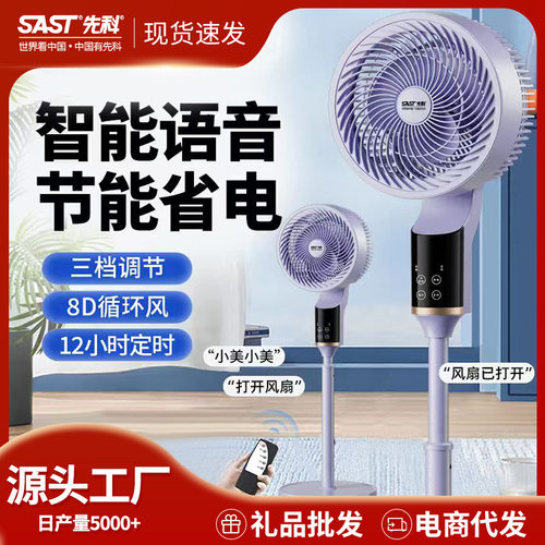 先科空气循环扇智能语音电风扇家用静音立式落地扇大风力涡轮电扇