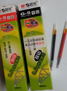 晨光G-5按动水笔替芯 子弹头 配套晨光K-35 GP-1008按动水笔