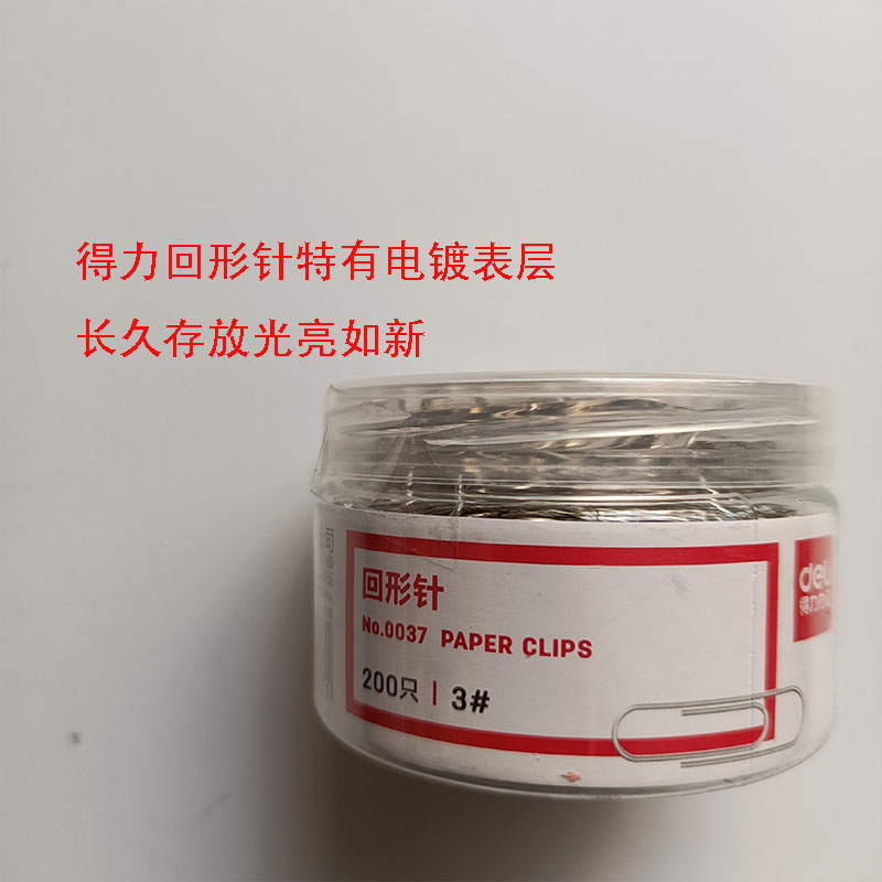 得力回形针固定夹子加厚电镀金属