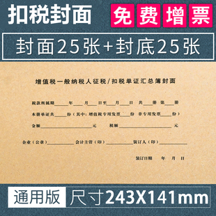 增值税汇总征税扣税单证封面牛皮纸记账凭证封皮本25套/本 150g