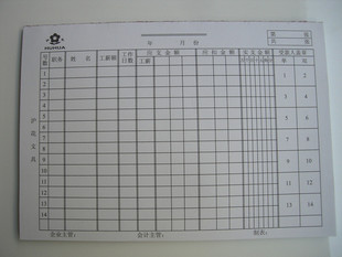 （10本）沪花工薪表通用工资单工资条 50张/本19X13.2CM 财务用品