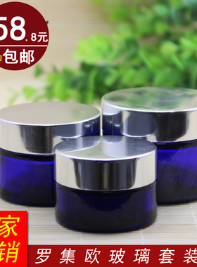 20g30g50g蓝色膏霜瓶玻璃空瓶子眼霜面霜分装瓶旅行便携瓶亮银盖