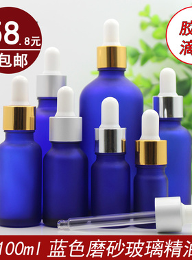 蓝色磨砂玻璃精油瓶空瓶避光精华