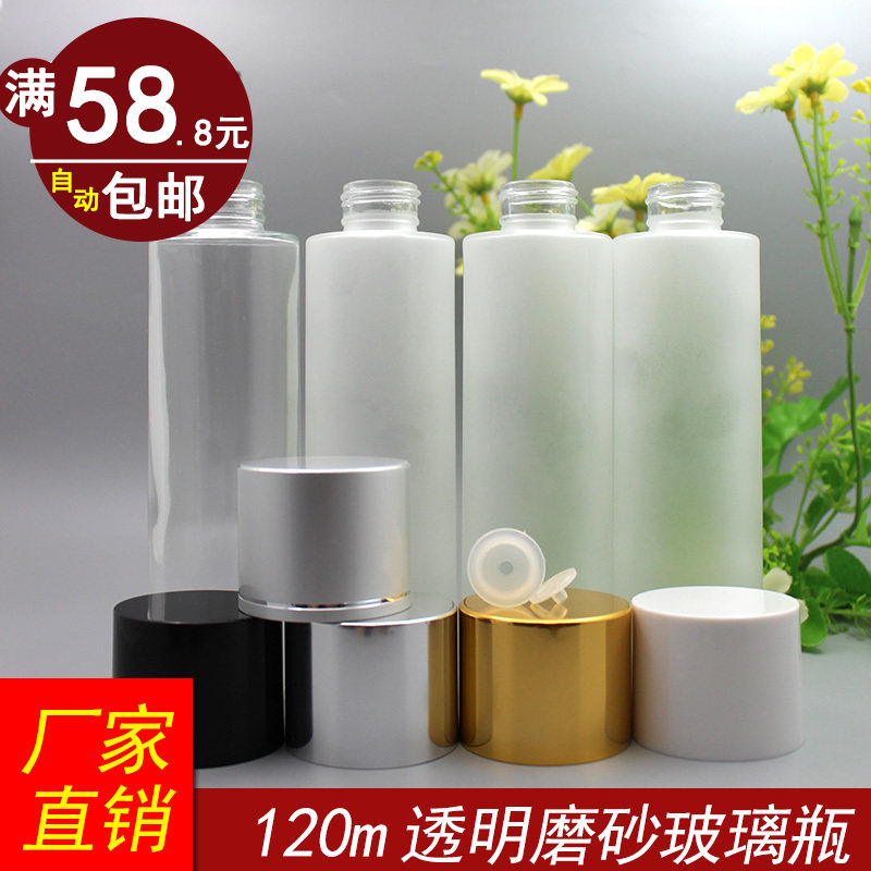 120ml爽肤水瓶子空瓶大容量透明