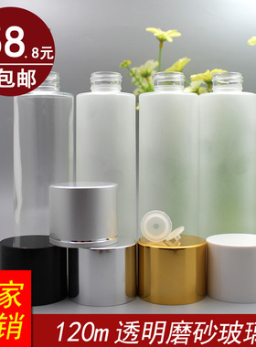 120ml爽肤水瓶子空瓶大容量透明