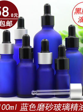 蓝色磨砂玻璃精油瓶空瓶黑铝圈