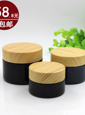 黑色玻璃化妆品分装空瓶子膏霜