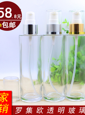 120ml透明玻璃乳液瓶原液瓶子圈