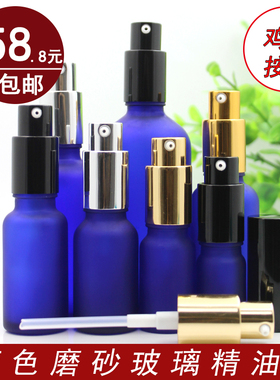 蓝色磨砂玻璃精油瓶空瓶按压银鸡