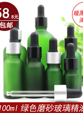 绿色磨砂玻璃精油瓶香薰调配分装