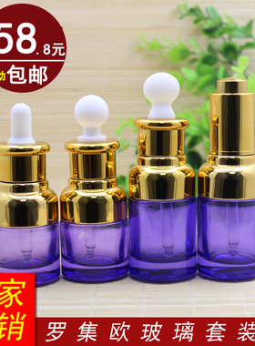 紫色玻璃乳液调配瓶金圈胶头按压