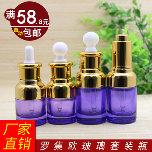 紫色玻璃乳液调配瓶金圈胶头按压盖精华玻尿酸护肤品分装滴管瓶子