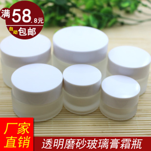 透明磨砂膏霜瓶玻璃白塑料盖眼霜面霜瓶美容护肤化妆品空瓶5g10g