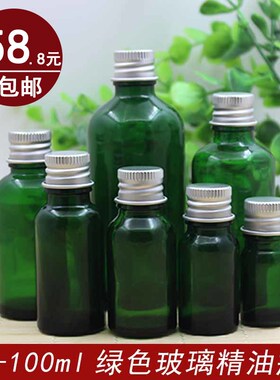 绿色精油分装瓶铝盖玻璃瓶调配