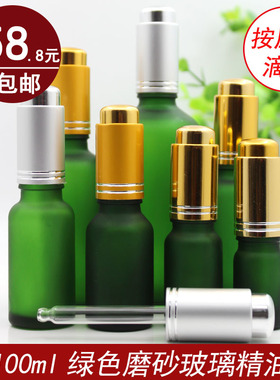 绿色磨砂玻璃精油调配瓶亮金按压