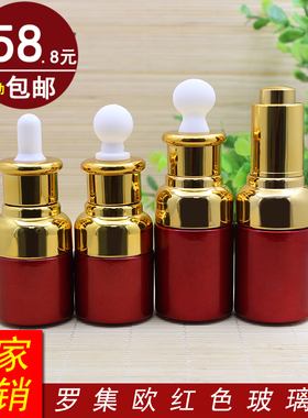 红色精华液瓶玻璃分装瓶调配金圈胶头按压盖护肤品精油滴管瓶20ml
