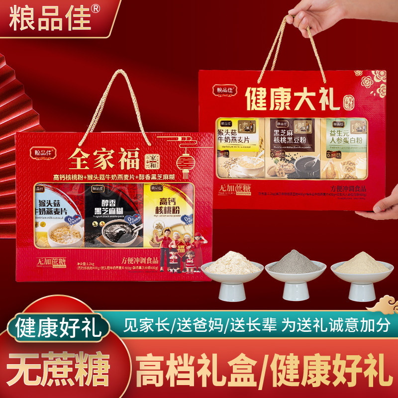 粮品佳春节过年中秋节日礼盒送礼长辈营养品批发团购燕麦片核桃粉,咖啡/麦片/冲饮,营养复合麦片,淘宝优惠券,粉丝福利购,淘宝优惠卷