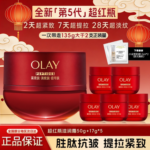 OLAY玉兰油超红瓶面霜紧致抗皱