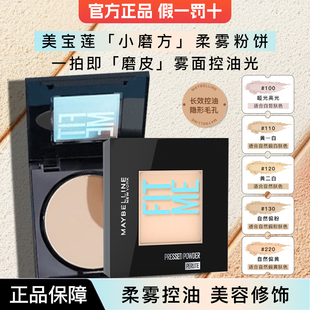 美宝莲定制柔雾粉饼定妆持妆散粉控油遮瑕官方旗舰店正品