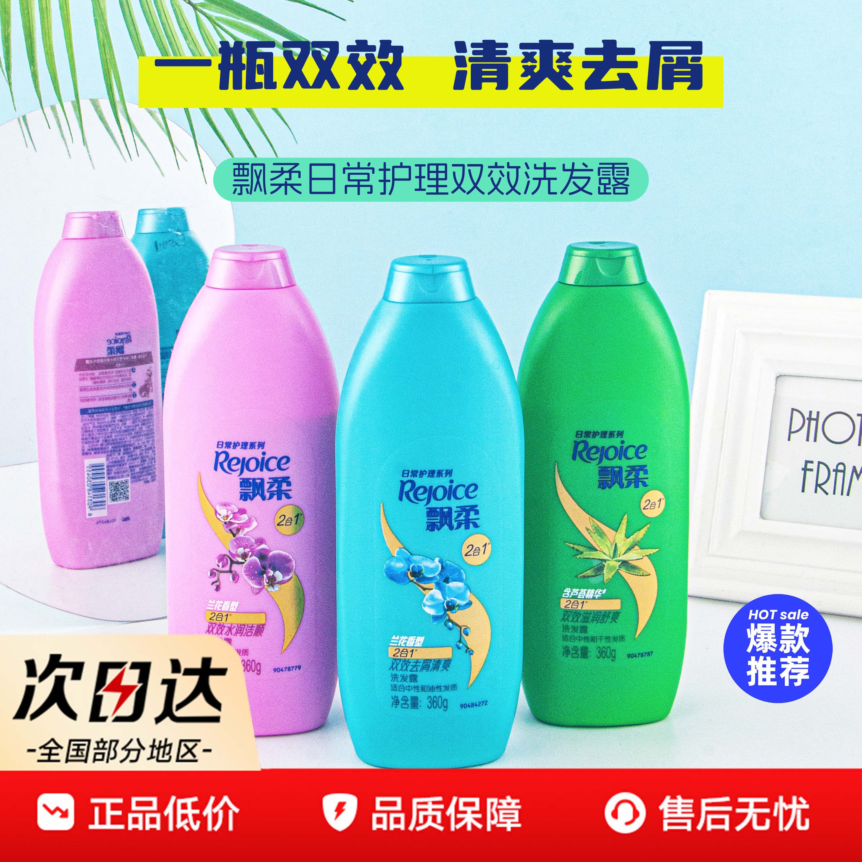 飘柔洗发水露男女士持久留香小瓶柔顺滋润清爽去油洗头膏官方正品