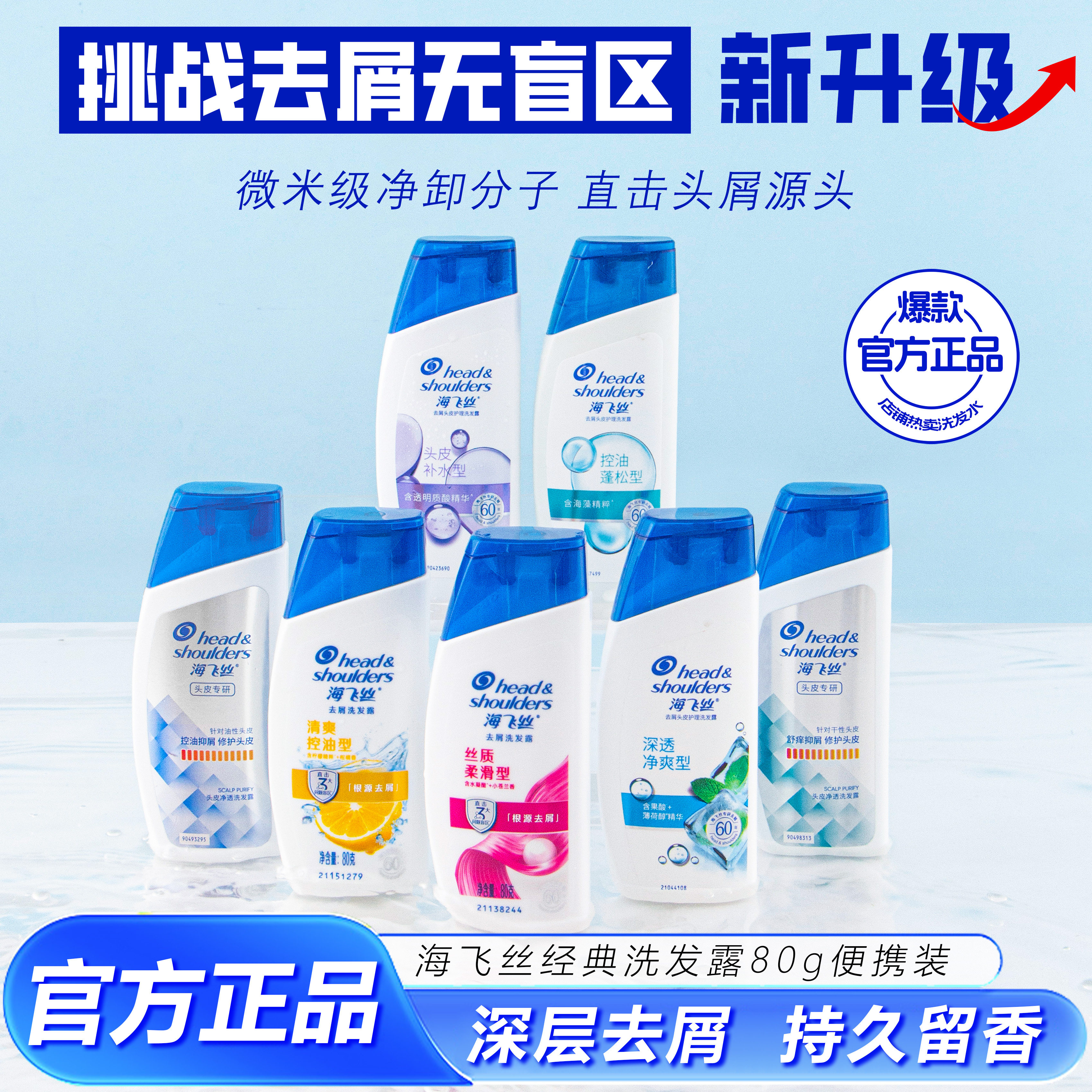 海飞丝洗发水清爽去油丝质柔滑控油蓬松深度劲爽洗头膏官方正品