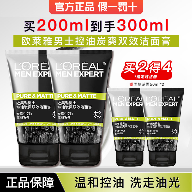 欧莱雅男士洗面奶控油炭爽双效洁面膏乳深层清洁收缩毛孔官方正品,美容护肤/美体/精油,男士洁面,淘宝优惠券,粉丝福利购,淘宝优惠卷