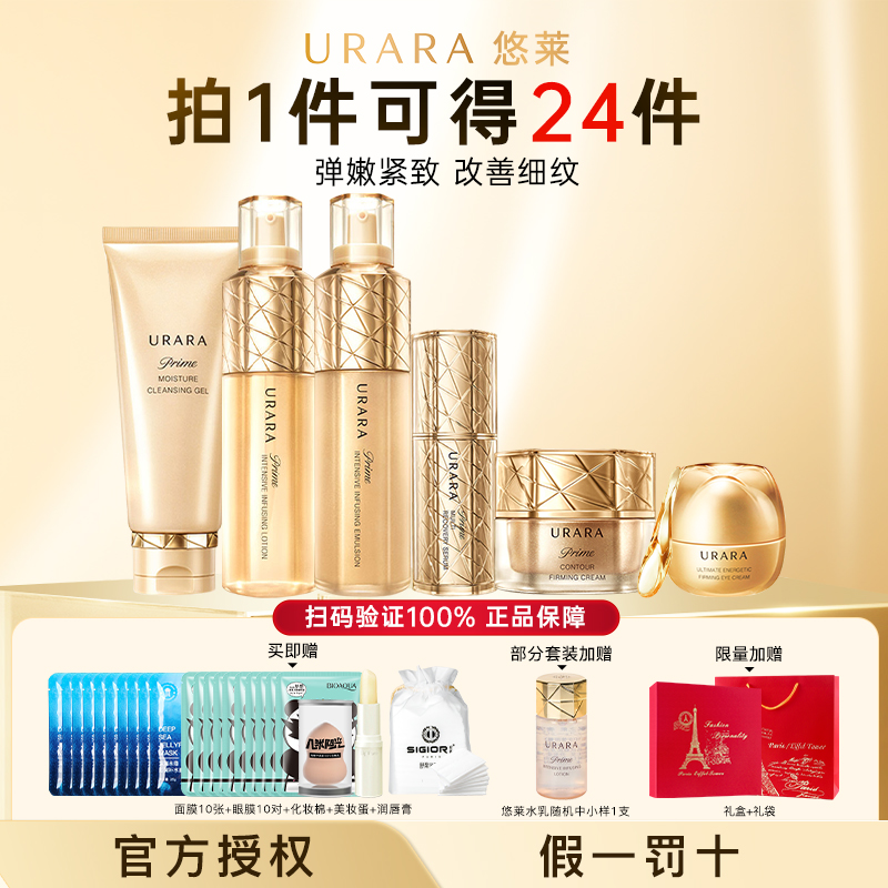 【正品可验货】悠莱恒采之能水乳