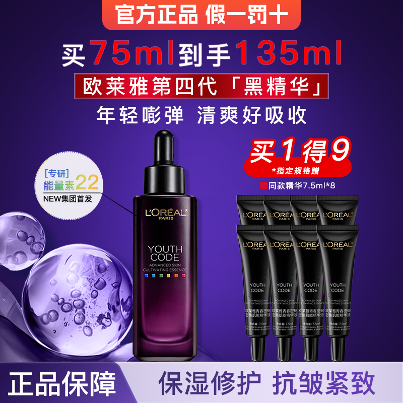 欧莱雅小黑瓶精华修护紧致补水