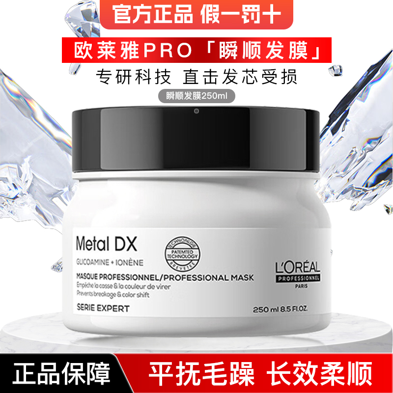 欧莱雅沙龙PRO瞬顺发膜