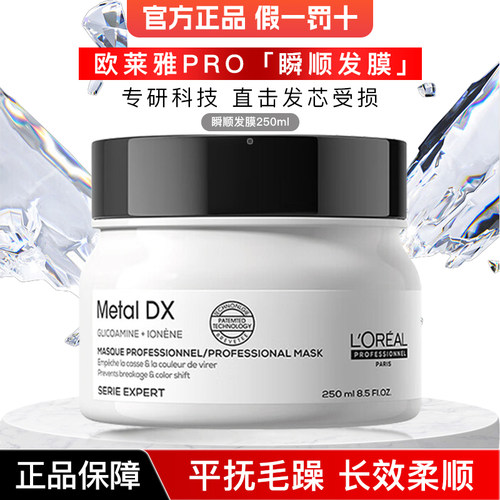 欧莱雅沙龙PRO瞬顺发膜