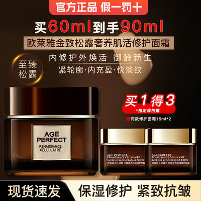 欧莱雅面霜女士金致臻颜松露奢养肌活修护面霜保湿正品官方旗舰店