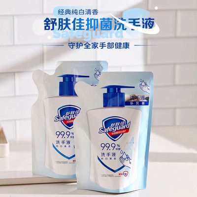 舒肤佳经典沐浴露洗手液纯白清香清洁补充袋装实惠替换装官方正品