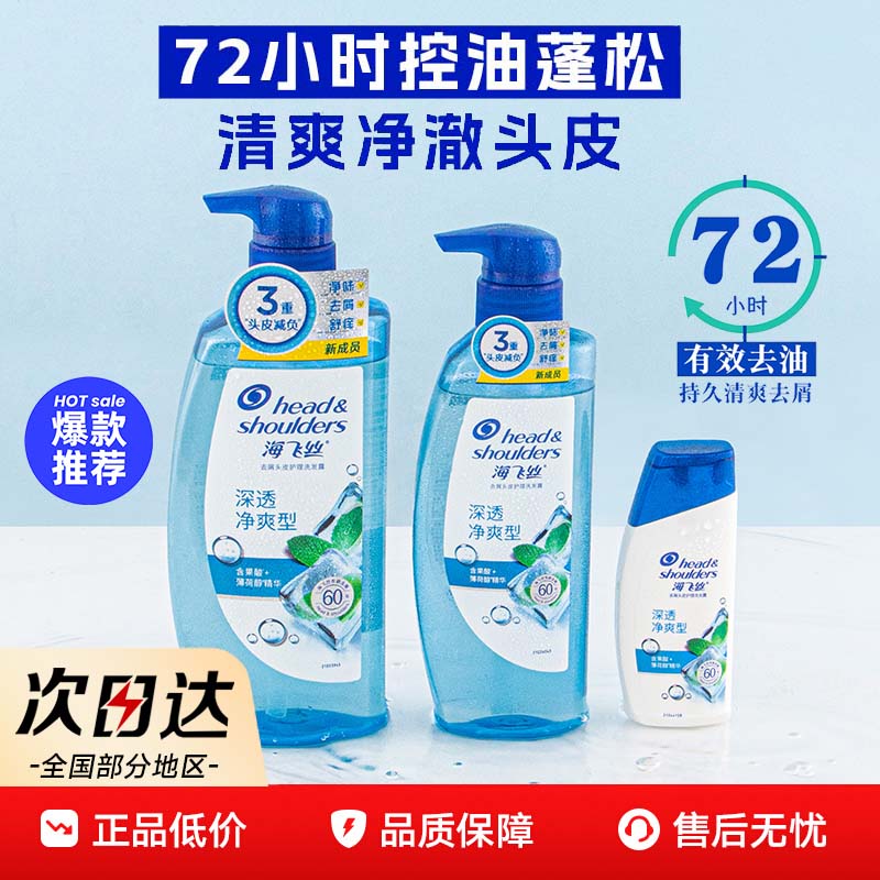 海飞丝洗发水深透净爽控油蓬松去屑清爽持久留香头皮护理官方正品